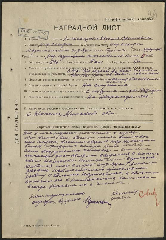 Александрович Евдокия Васильевна Документ 1