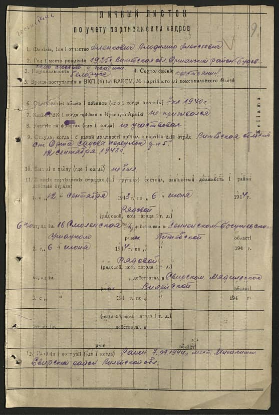 Аленкович Владимир Алексеевич Документ 1