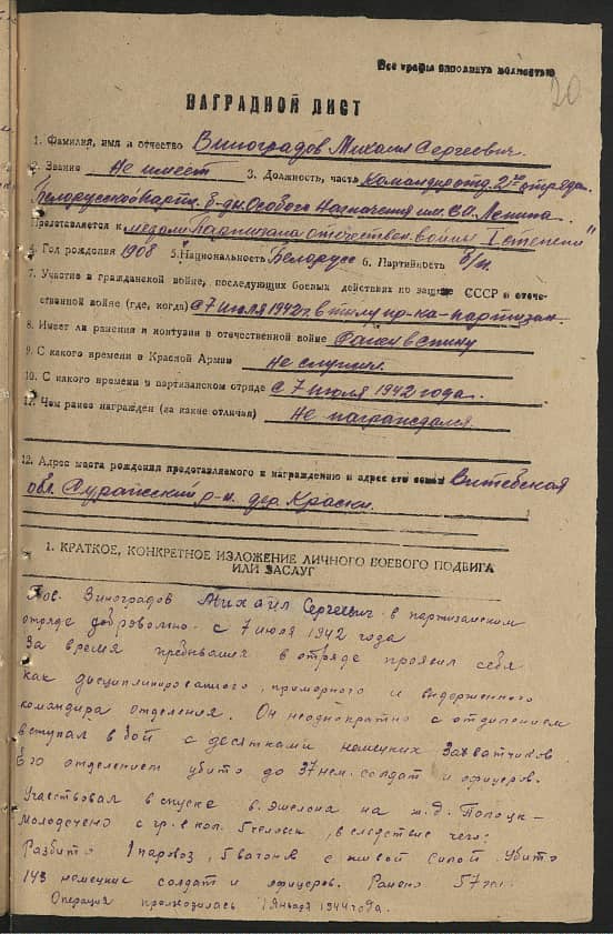Виноградов Михаил Сергеевич Документ 1