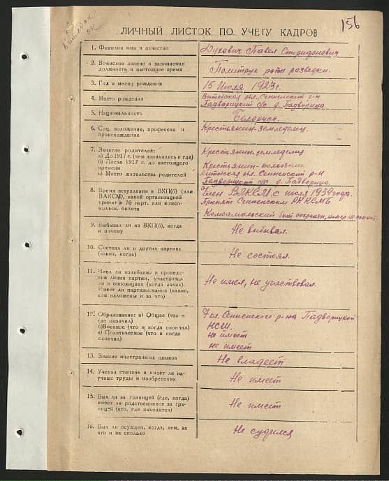 Духович Павел Спиридонович Документ 1