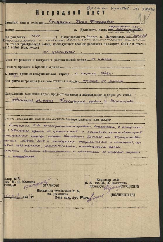 Бондарик Петр Федорович Документ 1