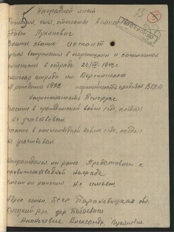 Апанасевич Павел Лукьянович Документ 1
