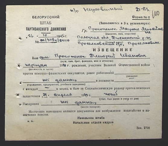 Прокопенок Дмитрий Иванович Документ 1