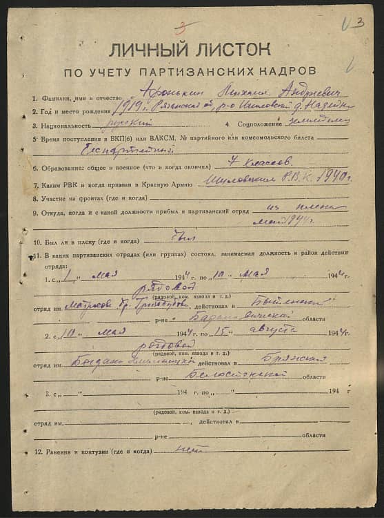 Афонькин Михаил Андреевич Документ 1