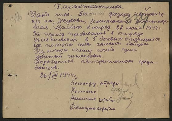 Алесик Федор Иванович Документ 1