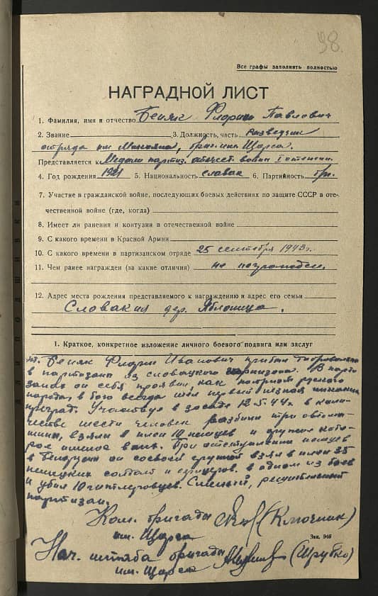 Беняк Флориан Павлович Документ 1