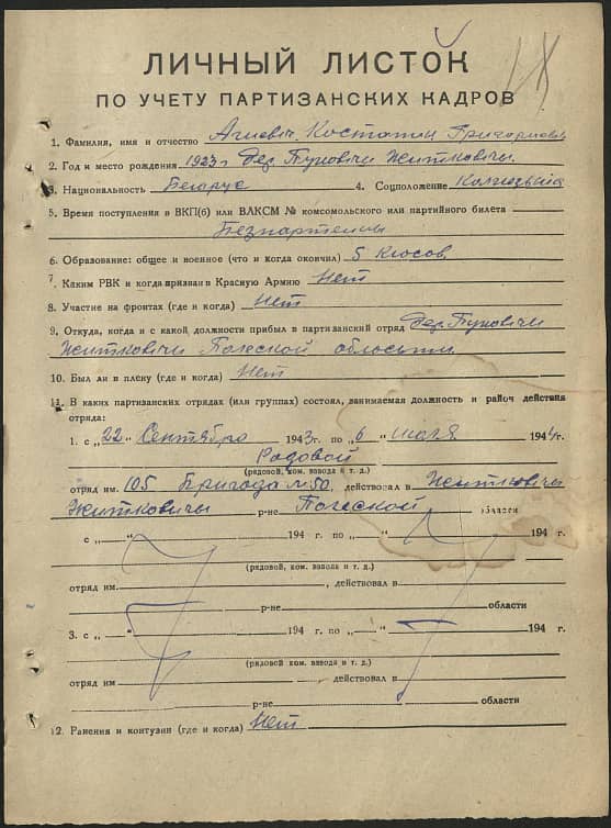 Агиевич Константин Григорьевич Документ 1