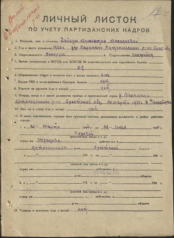 Гайчук Вениамин Васильевич Документ 1