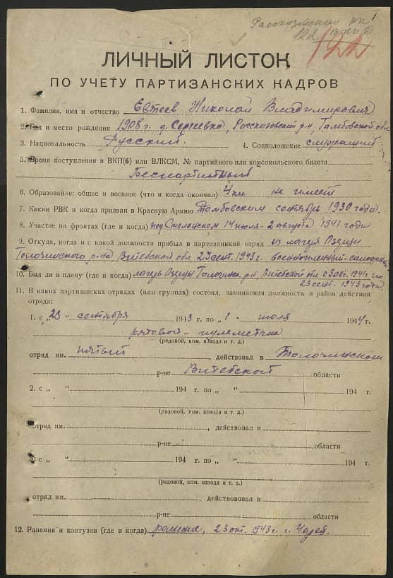 Евтеев Николай Владимирович Документ 1