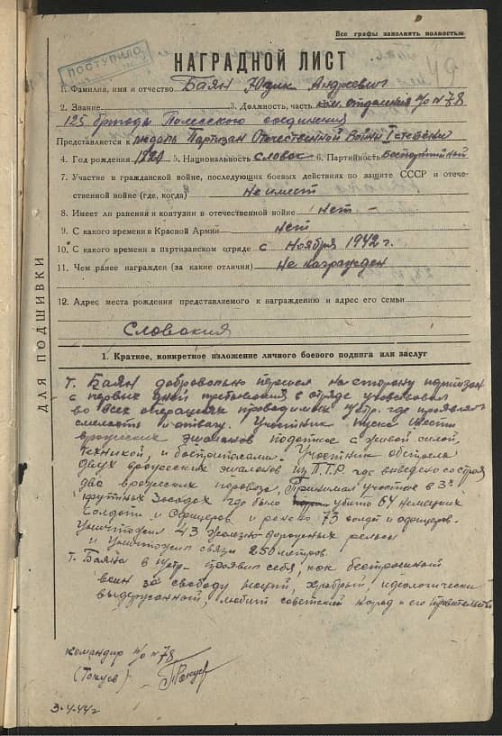 Баян Юзик Андреевич Документ 1