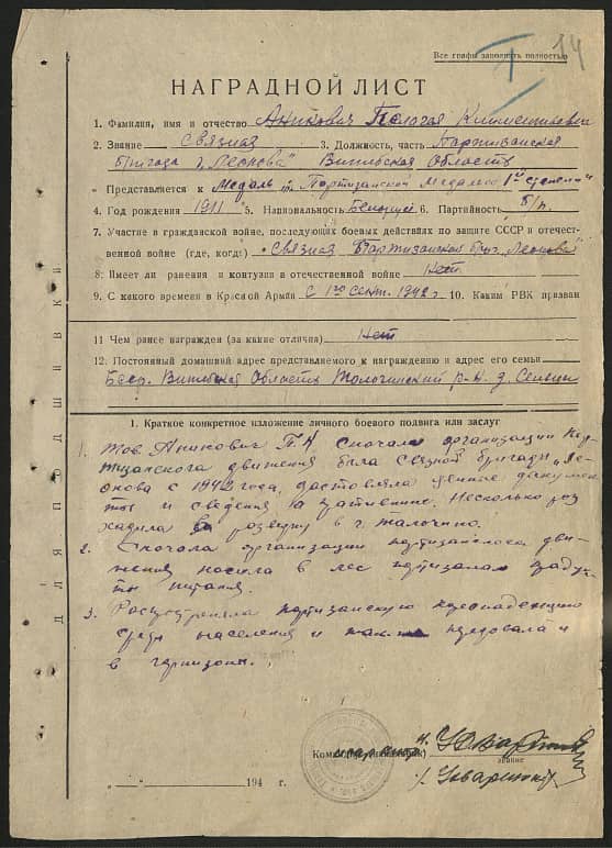 Аникович Пелагея Климентьевна Документ 1