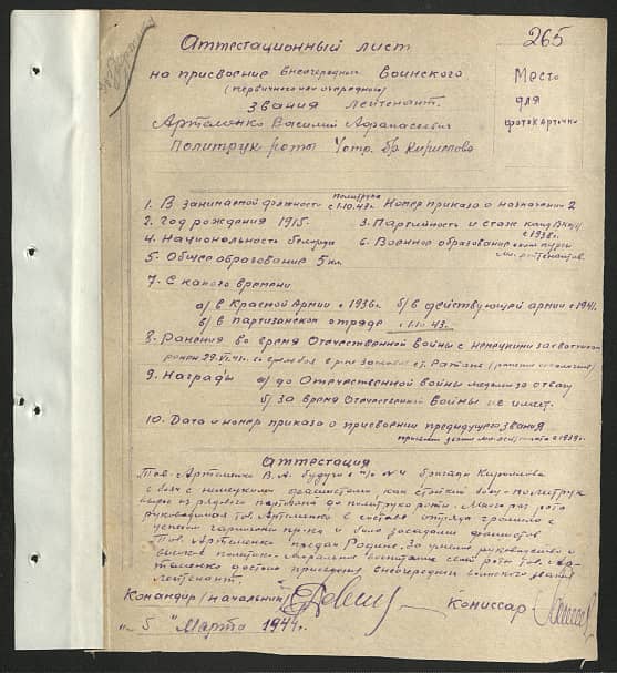 Артеменко Василий Афанасьевич Документ 1