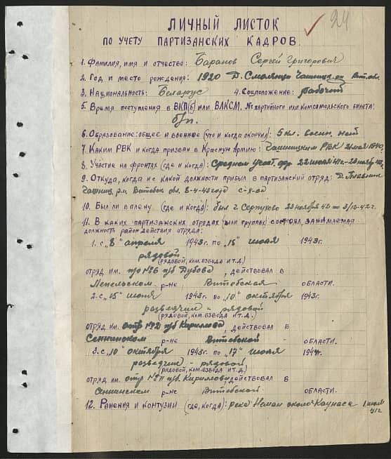 Баранов Сергей Григорьевич Документ 1