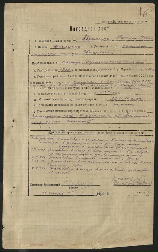 Абраменко Николай Иванович Документ 1