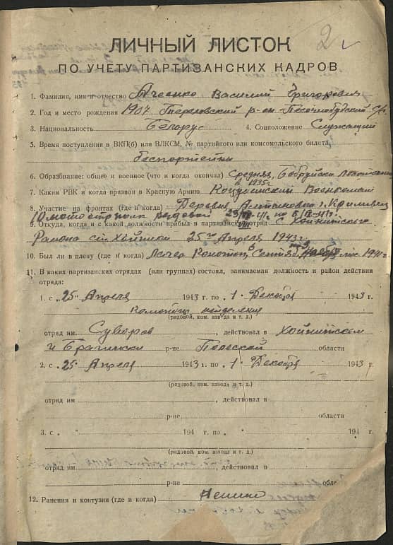 Агеенко Василий Григорьевич Документ 1