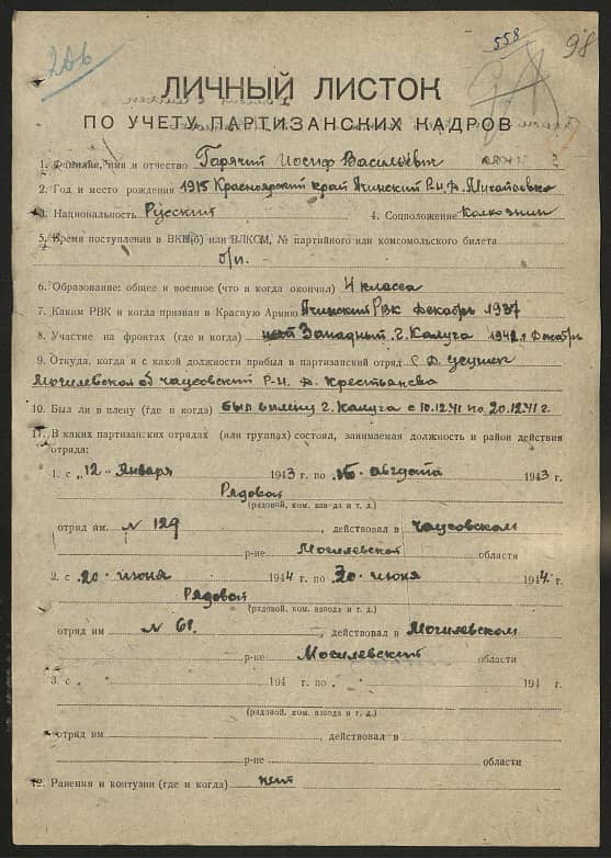 Горячий Иосиф Васильевич Документ 1