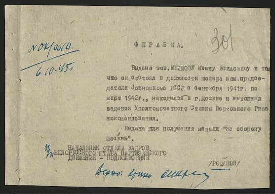 Ефимов Иван Ефимович Документ 1