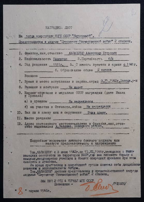 Авласенко Александр Егорович Документ 1