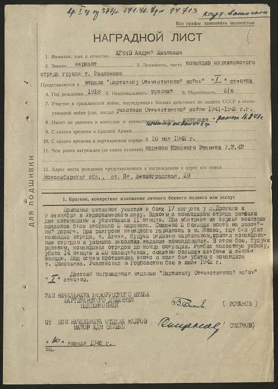 Агеев Андрей Иванович Документ 1