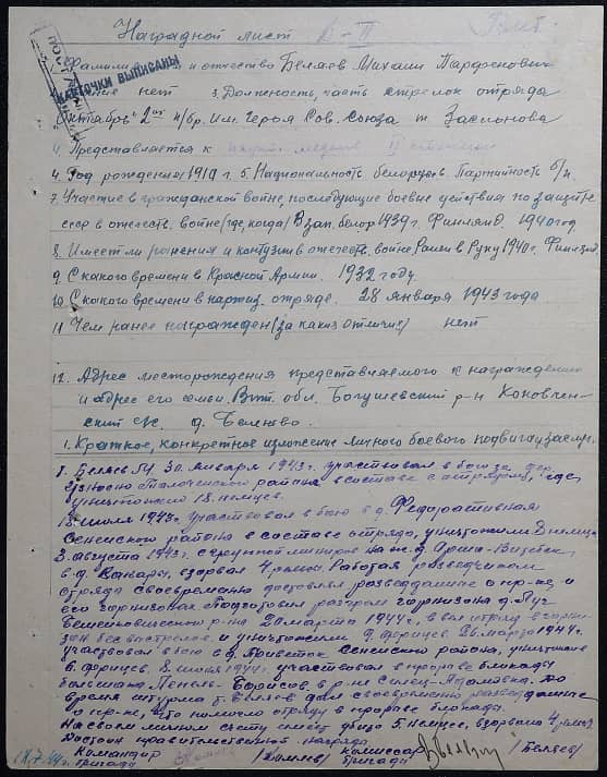 Беляев Михаил Парфенович Документ 1
