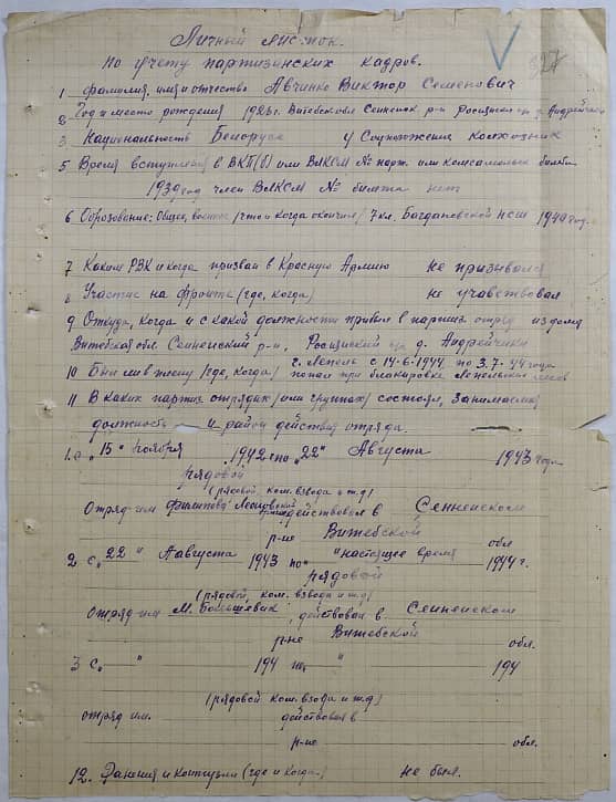 Авчинко Виктор Семенович Документ 1