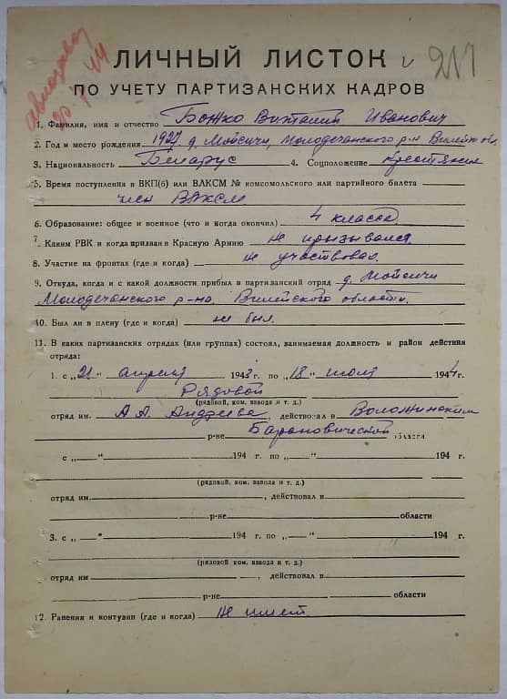 Божко Виталий Иванович Документ 1