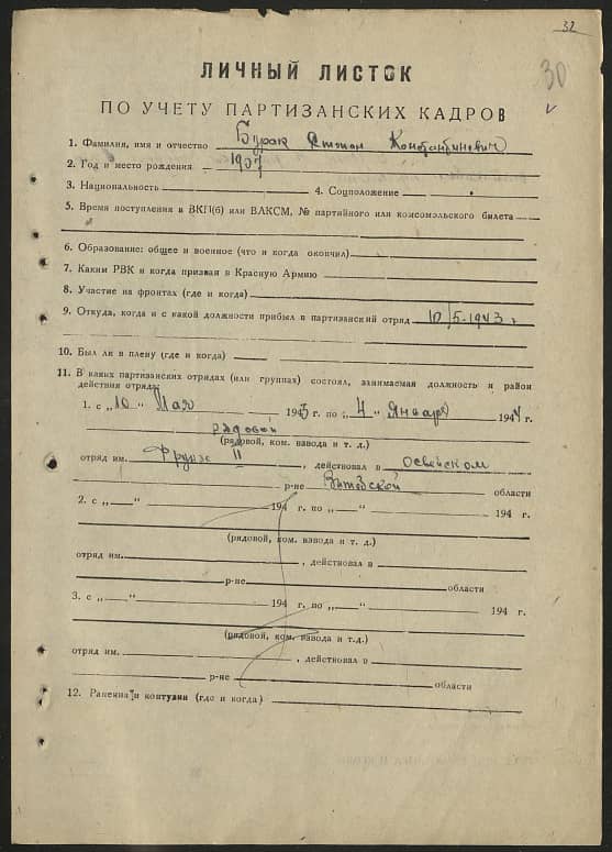 Бурак Степан Константинович Документ 1