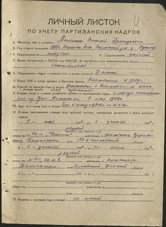 Аношкин Николай Григорьевич Документ 1