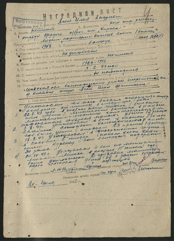 Апет Илья Андреевич Документ 1