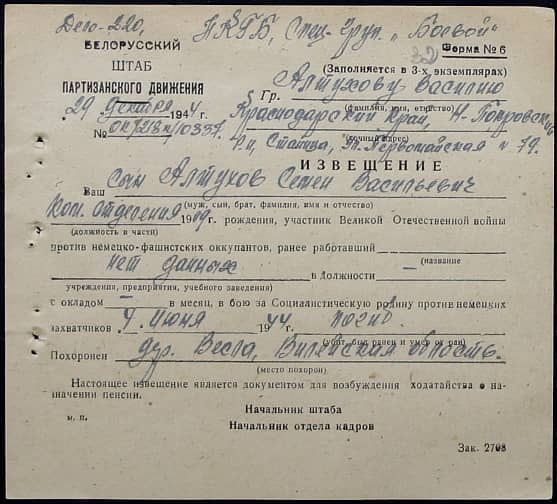 Алтухов Семен Васильевич Документ 1