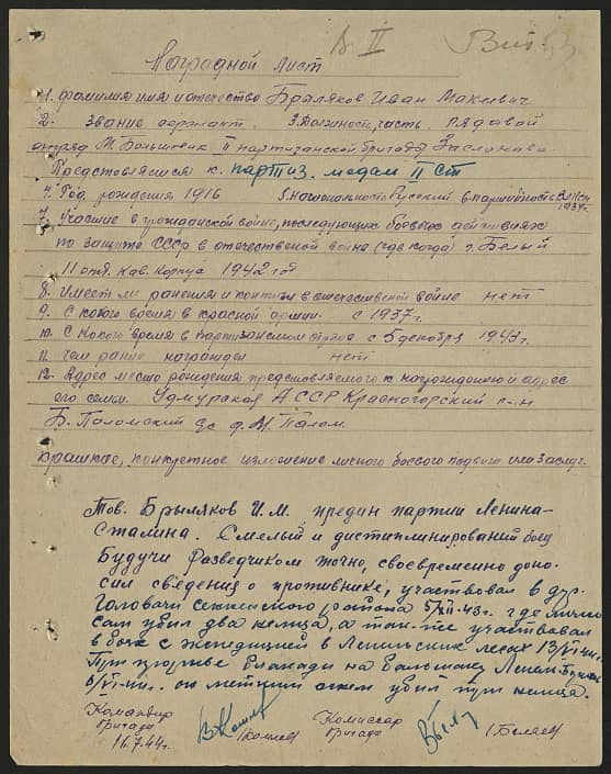 Брыляков Иван Макеевич Документ 1