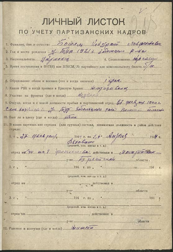 Бошель Кондрат Лаврентьевич Документ 1