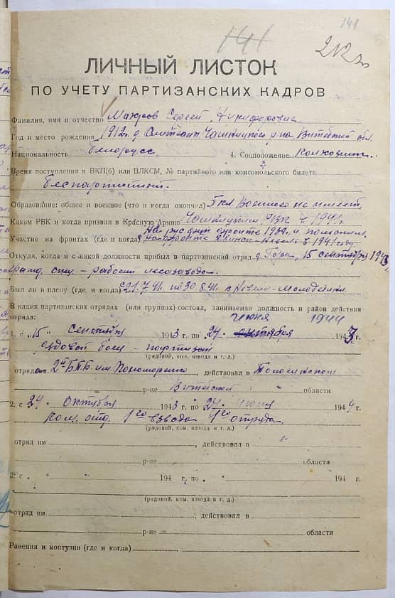 Махров Сергей Никифорович Документ 1