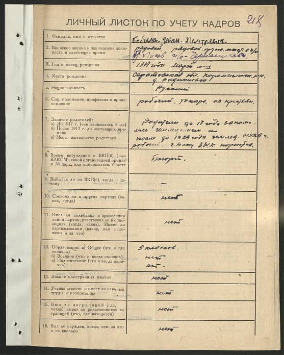 Бобылев Иван Дмитриевич Документ 1