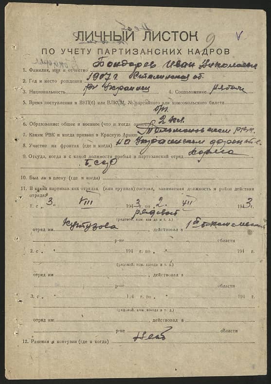 Бондарев Иван Николаевич Документ 1