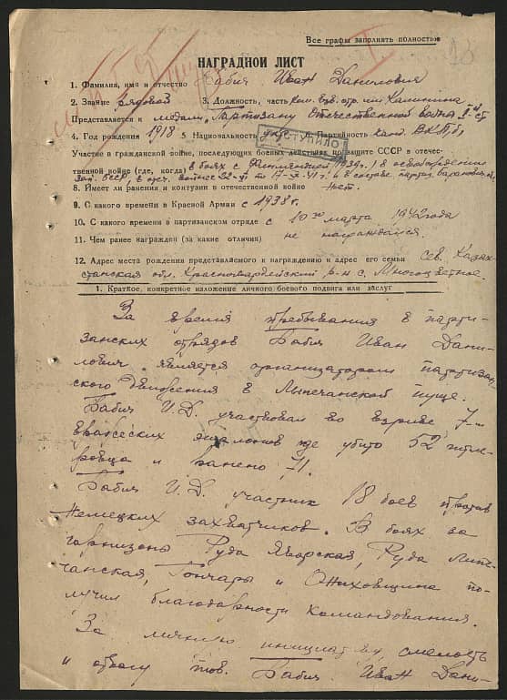 Бабич Иван Данилович Документ 1