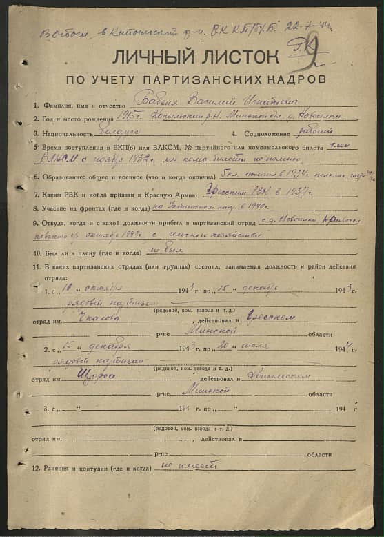 Бабеня Василий Игнатович Документ 1