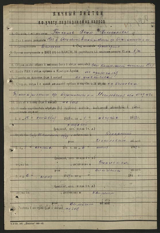 Гончаров Адам Никодимович Документ 1