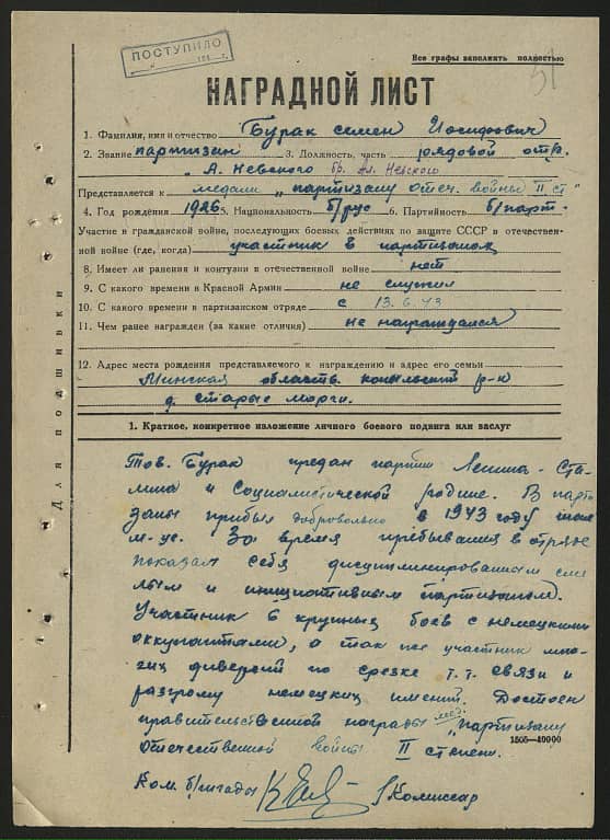 Бурак Семен Иосифович Документ 1