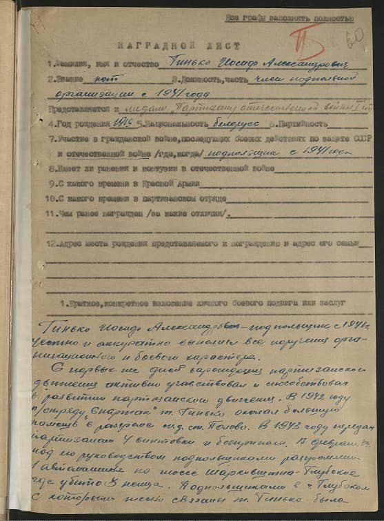 Гинько Иосиф Александрович Документ 1