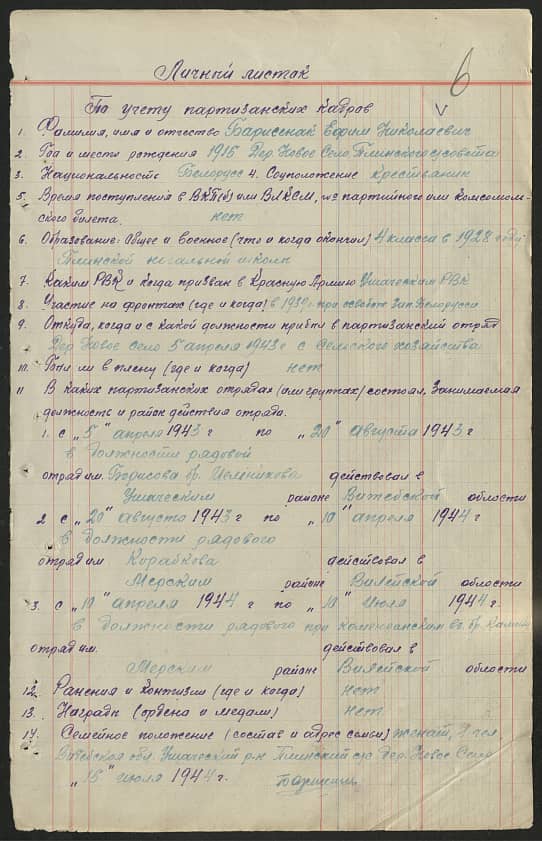 Борисенок Ефим Николаевич Документ 1