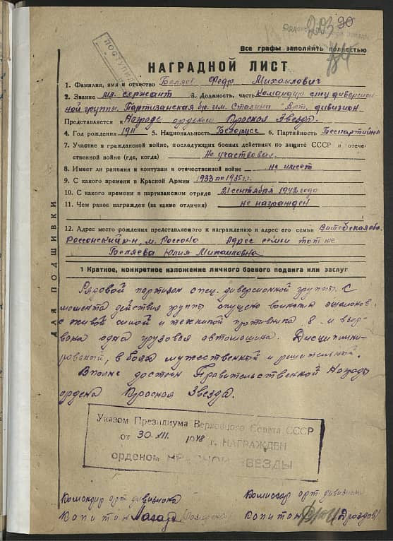 Беляев Федор Михайлович Документ 1