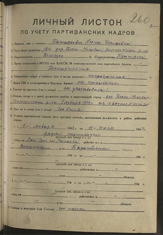 Башаркевич Анна Иосифовна Документ 1