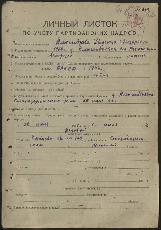 Александрова Надежда Федоровна Документ 1