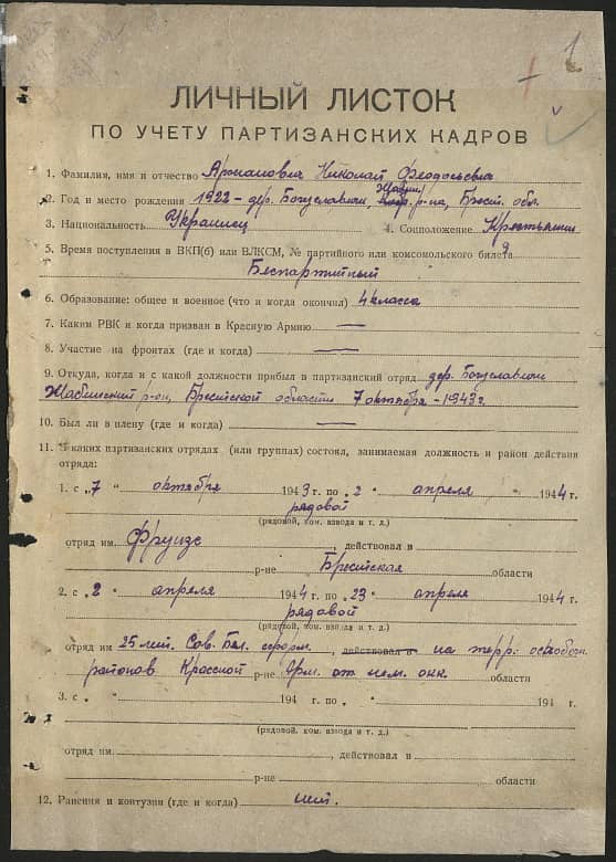 Аржанович Николаевич Феодосьевич Документ 1