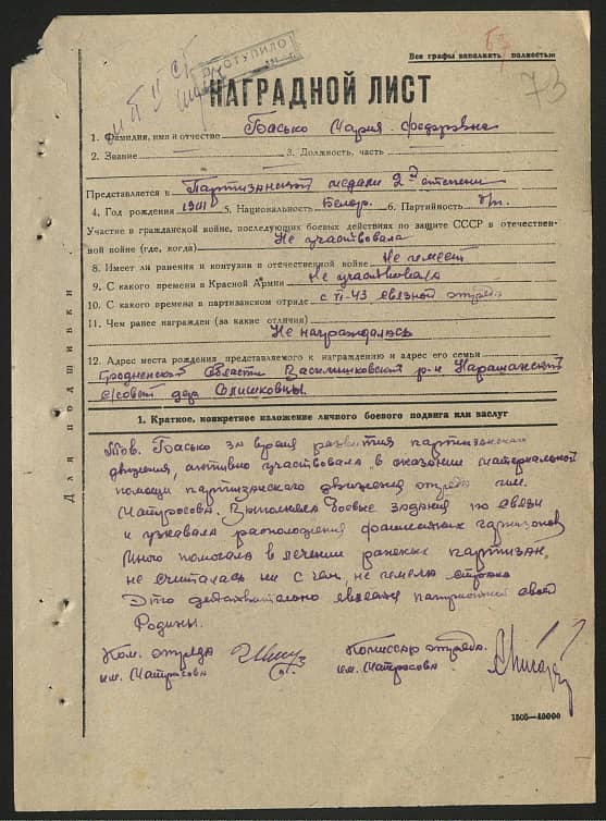 Басько Мария Федоровна Документ 1