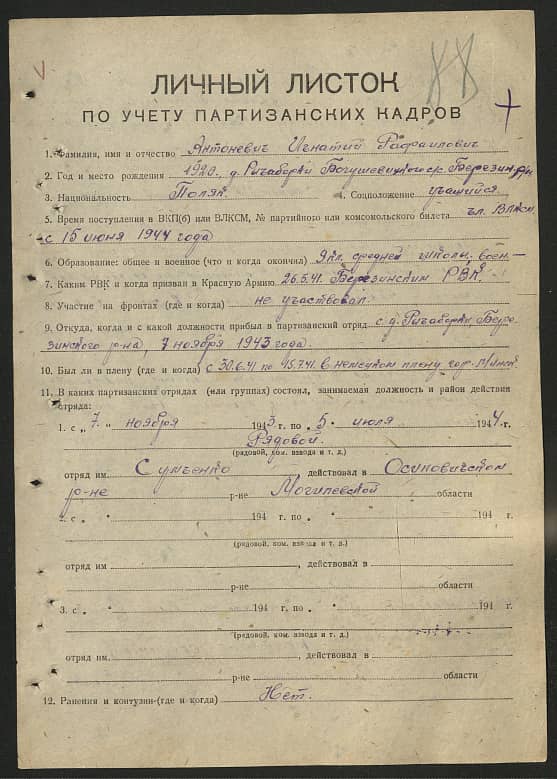 Антоневич Игнатий Рафаилович Документ 1