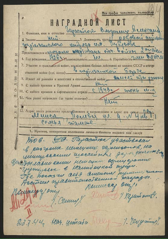 Гарастюк Владимир Александр Документ 1