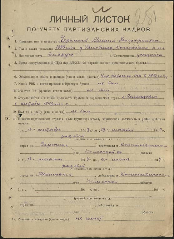 Черкасов Михаил Дмитриевич Документ 1