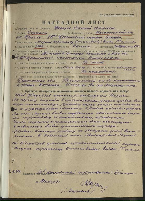 Федоров Василий Андреевич Документ 1